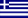 Det græske flag